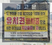 둔촌주공 내홍 격화.."8월 총회에서 현 집행부 해임"