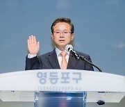최호권 영등포구청장 취임 "희망, 행복, 미래도시 영등포 실현할 것"