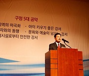 김태우 민선 8기 서울 강서구청장 취임.."오직 구민 위한 행정 펼칠 것"