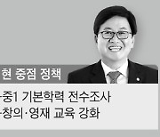 진보교육감의 변신.. "학력 전수조사" "혁신학교 손질"