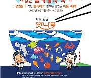 서천군 '장항6080맛나路,차없는 음식골목 축제'개최