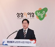 "남양주 슈퍼성장시대 시작"..주광덕 시장 취임