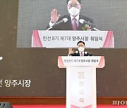 강수현 "시민과 위기양주 타파..도약양주 조성"