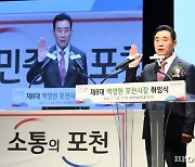 백영현 포천시장 "원칙-상식-소통-신뢰 준수"