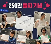 '마녀2' 250만 돌파, 꾸준한 흥행 행진!