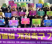 여성인권단체 "원주 유흥업소 성착취 학대 고문 사건 엄벌해야"