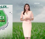 [주말 날씨] 주말, 전국 폭염특보..다음 주 초 남부 태풍 영향