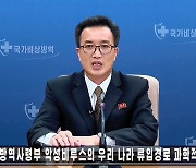 북한, '코로나 진원지' 대북전단 경계령.."고도의 경각심 견지"