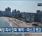 [7월 2일] 미리보는 KBS뉴스9