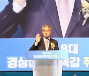 제18대 박종훈 경남교육감 취임..'경남 미래교육 3가지 방향 제시'