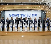 NH농협은행, 경남 10년사 발간 기념회 개최