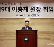 이충재 건산연장 "코로나 후 산업 변화와 시장 수요 빠르고 다양해졌다"