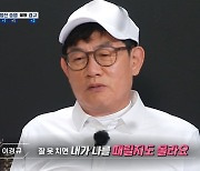 "내가 날 때릴지도" 이경규, 단독 꼴찌 기록에 암울(공치리3)