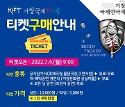 제32회 거창국제연극제 4일 티켓 오픈, 사전예매 20~30%할인