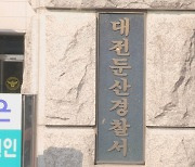 여성 동료들 불법 촬영한 혐의 30대 공무원 입건