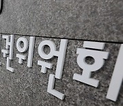 인권위, '피살 공무원 유족 회유의혹' 민주당 의원 조사착수