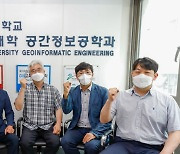인하대, 국토부 '공간정보 혁신인재 양성사업' 선정