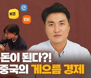 귀차니즘이 만들어낸 산업, 진화하는 중국의 '게으름 경제'[김광수의 中心잡기]