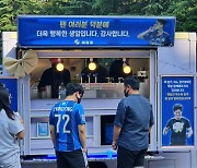 '폭염' 녹인 이청용의 생일맞이 '역조공'.."더비는 팬들을 위한 경기" [현장스케치]