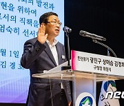 취임 선서하는 김경호 구청장