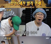 전소민, 유재석 '코인 노래방' 벌칙에 6만원 받고 대행(종합)