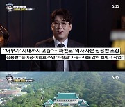 '집사부일체' 예능 최초 청와대 통대관..귀한 청 기와로 만들어진 이유는?
