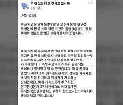 "KAIST 교수가 연구실 학생 폭행"..SNS 폭로 논란