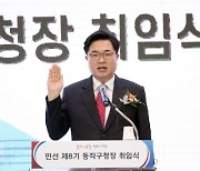 박일하 민선 8기 동작구청장 취임.."구민에게 자부심 되는 도시 만들 것"