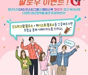 부산시, '청년G대' 페이스북·인스타그램 개설 .. 청년 다양한 목소리 담을 예정