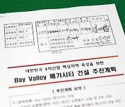 김태흠 충남지사 1호 결재 '베이 밸리 메가시티' 선택