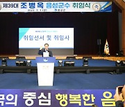 제39대 조병옥 군수, 민선8기 대장정 돌입