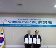 국립생태원 한국가스공사, 멸종위기 보전 업무협약