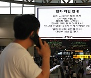 코레일, 고속열차 궤도이탈 사고 '대체교통비' 지급