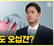 [약손+] 어깨질환④ 혹시 나도 오십견?