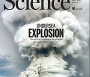 [표지로 읽는 과학]2022년 1월 통가 화산 폭발이 과학에 남긴 숙제