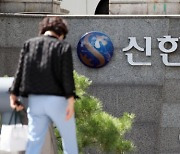 신한은행도 수천억대 '외환 이상거래'