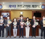 최정용 의장-강민숙 부의장 제9대 가평군의회 출범