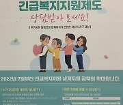 부천시 위기가구 긴급복지지원 확대..7월적용