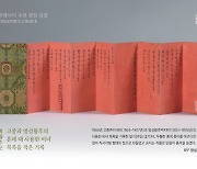 국립고궁박물관, 이달(7월)의 추천 유물로 '고종과 명성황후의 혼례 때 사용한 비녀 목록을 적은 기록'소개