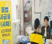 경기도, 저신용자 불법사금융 피해 막는다..두 달간 '피해상담소' 운영