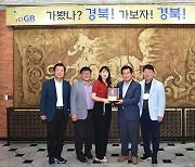 국가보훈대상자 복지 증진 앞장선 경북문화관광공사, 공로 인정 받았다