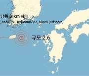전남 여수시 거문도 부근 해역에서 규모 2.6 지진