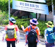 [포토] 헌재소장 공관 앞 북악산 등산로 재개방