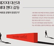"국힘 지지한 20대 남성 보수화, '아직까진' 아니다"