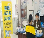 경기도 공정특사경, '불법사금융 피해상담소' 운영.. 산업단지·전통시장 14곳 방문