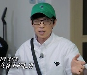 "턱도 없는 소리 하지 마" 송지효, 김종국 탐내는 전소민에 불호령(런닝맨)