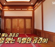 '집사부일체' 韓 예능 최초 청와대 전체 대관..세종실 공개