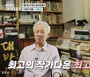김홍신 "'인간시장' 1달만 10만권 판매, 당시 수입 업계 최고" '마이웨이'