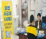 경기도, 8월까지 '찾아가는 불법사금융 피해상담소' 14곳 운영