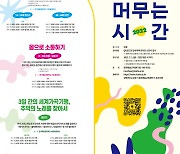 한예종, 소그룹 예술교육 무료 운영..'예술이 머무는 시간'